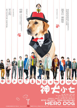 《神犬小七》