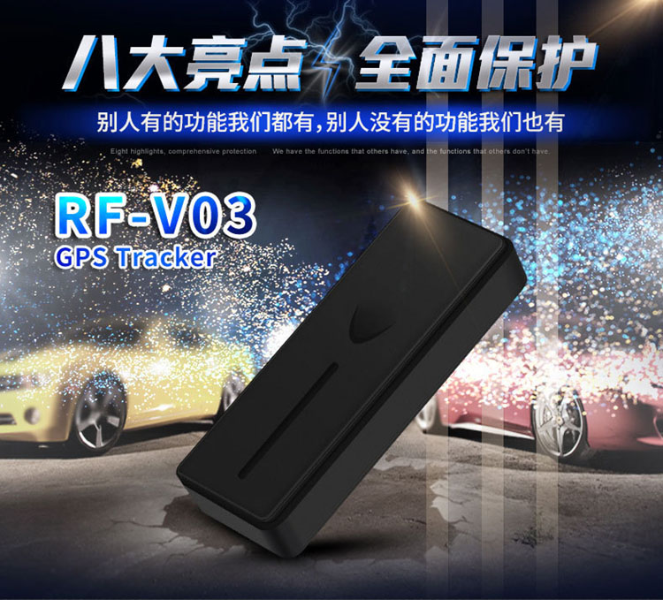 V03汽车GPS定位器