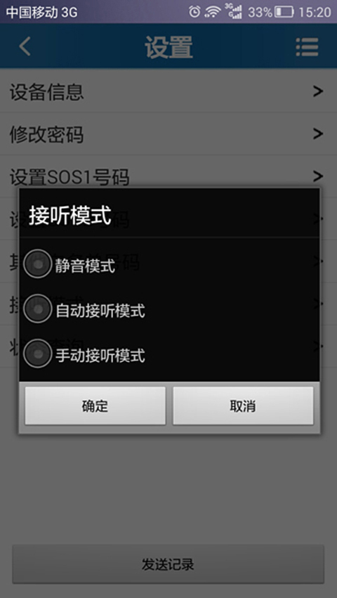 新GPS界面 锐峰汇智新版APP内测抢先看