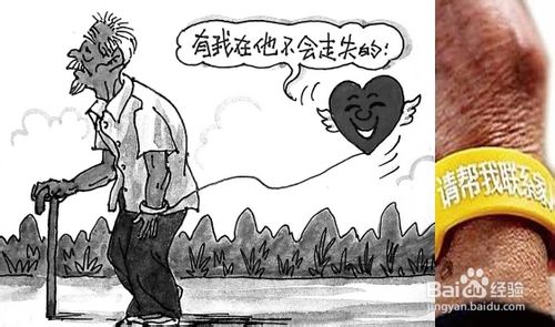 如何预防老人走失？